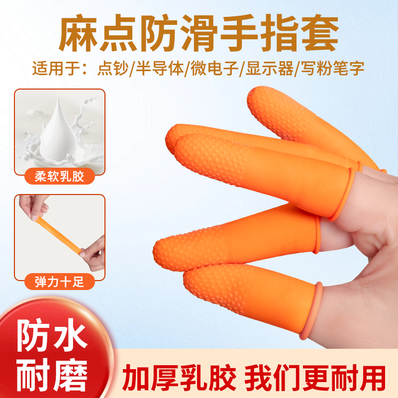 手指套耐磨加厚防滑指女防痛