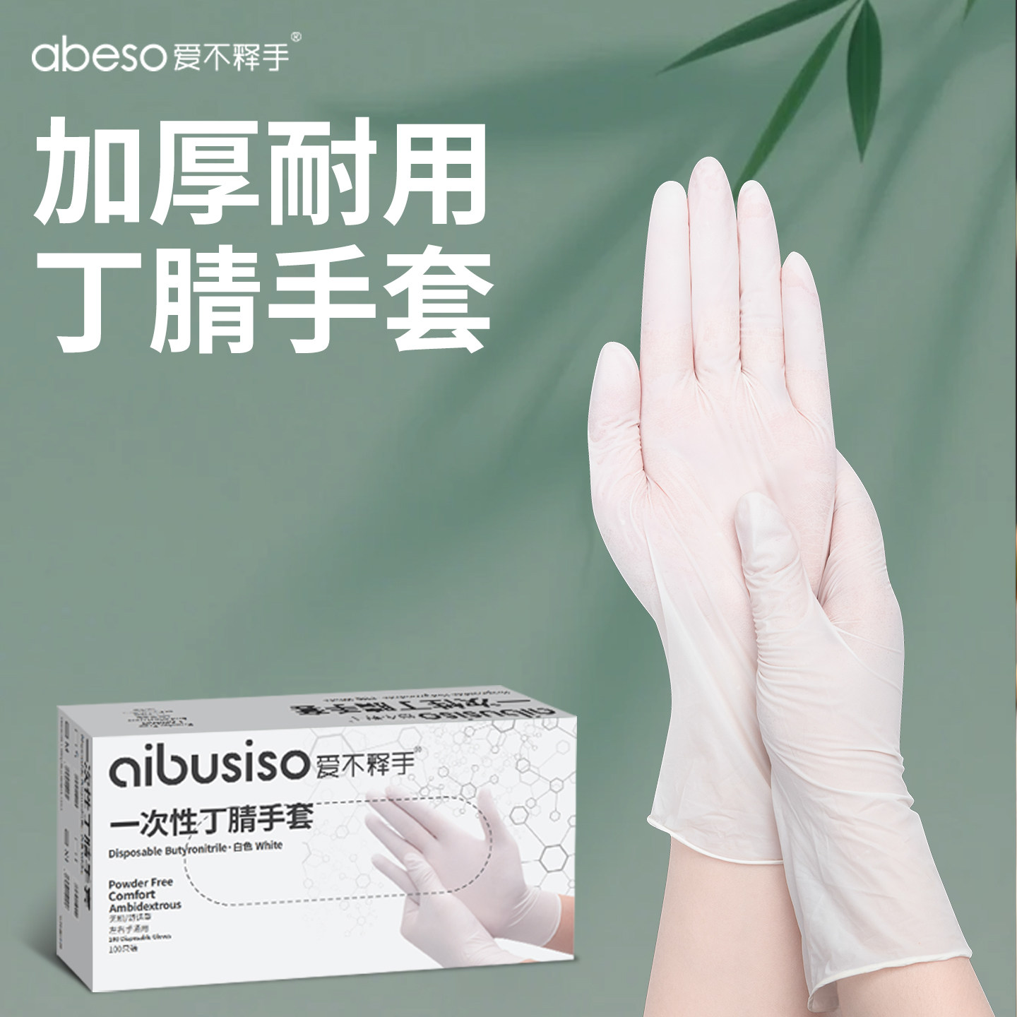 爱不释手旗舰店丁腈手套厨房专用图片