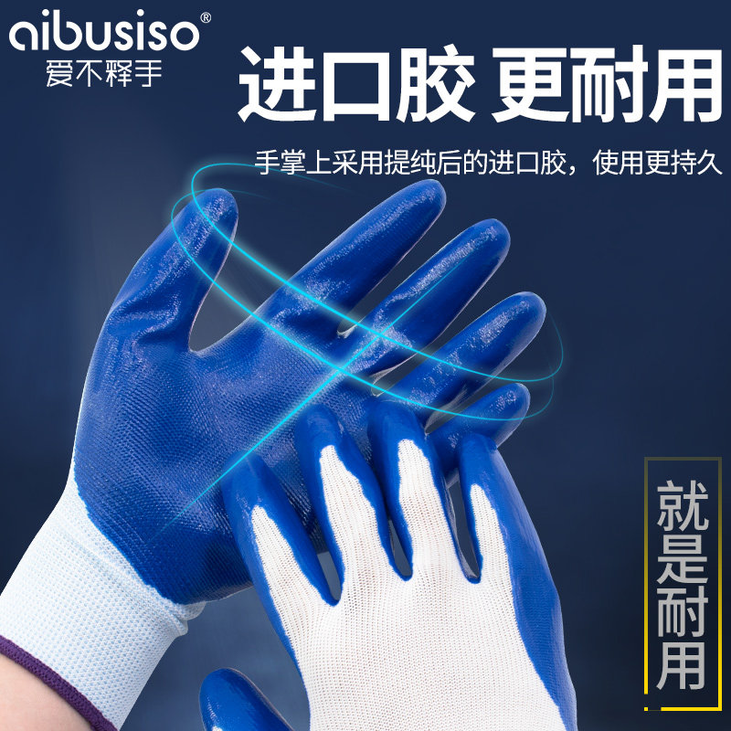 手套劳保耐磨丁晴橡胶工地干活图片