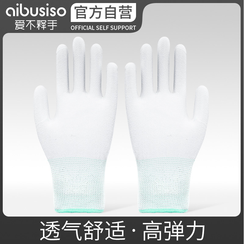 PU涂掌涂指手套涂层挂点胶针织尼龙劳保工作防滑耐磨防静电夏季薄