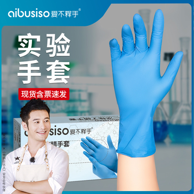 化学实验室专用一次性手套丁腈乳胶橡胶工业耐酸碱丁睛加厚防腐蚀