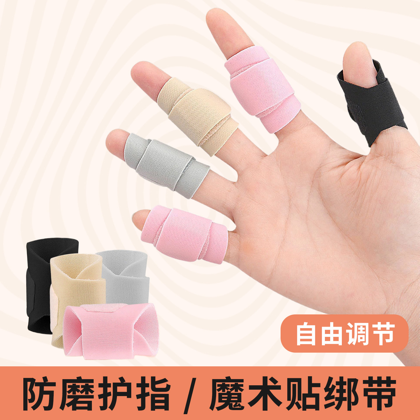 护手指绑带可调节手指套防磨海绵分趾器魔术贴男女通用护手神器