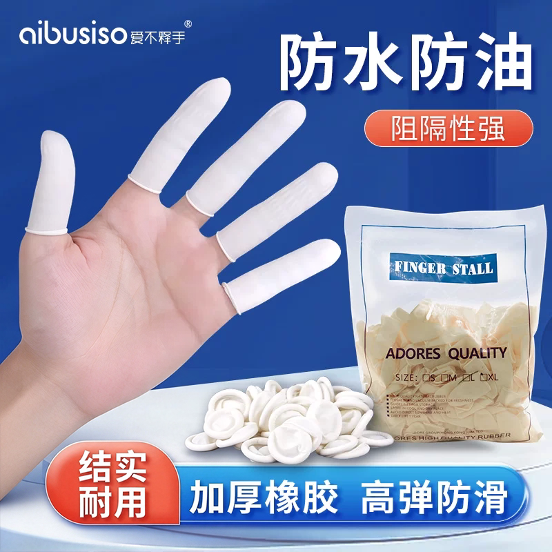 手指套耐磨护指防滑手指头保护套伤口防裂防水加厚工作防护可触屏