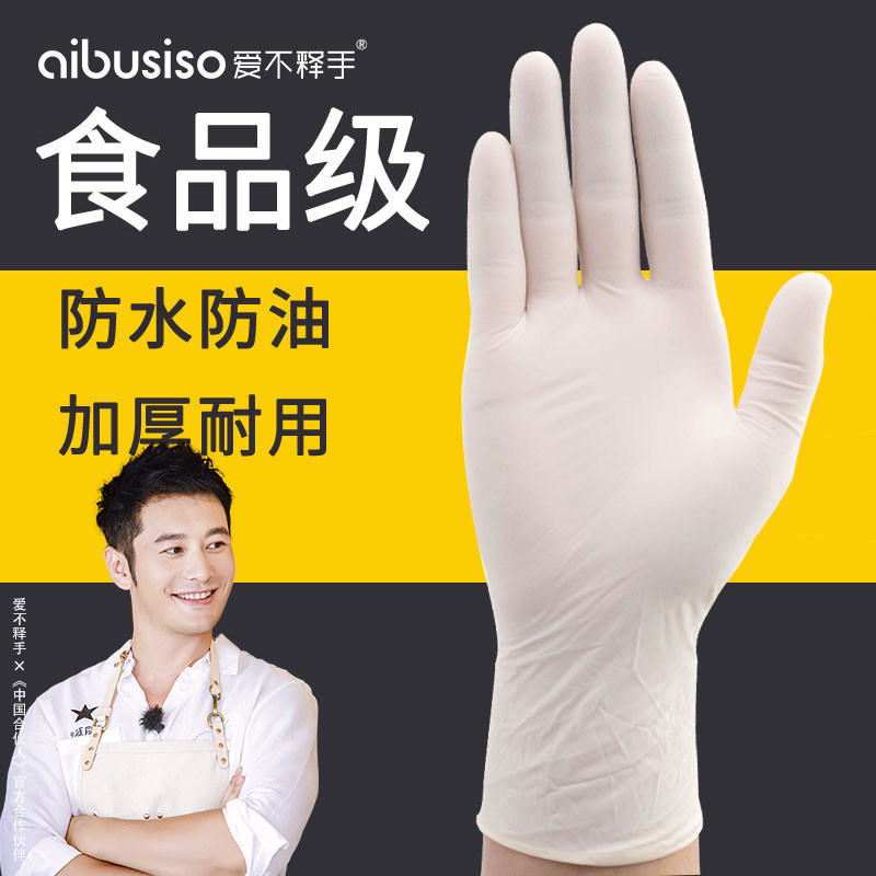 一次性手套橡胶乳胶丁腈丁晴白防护防滑工作护理消毒洗碗劳保pvc