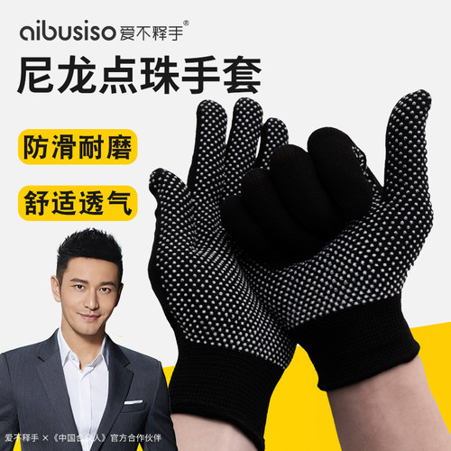 耐磨防滑透气带胶工人劳保手套