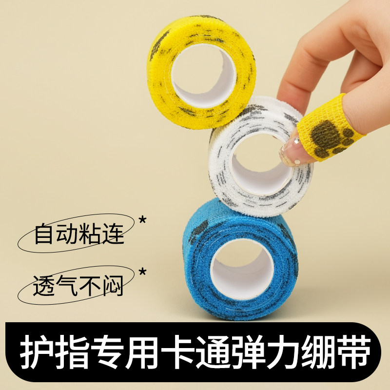 ins可爱学生手指绷带护指绷带防起茧护手贴写字学习手指胶带防磨图片