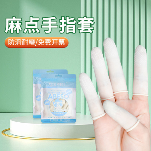 爱不释手【大弹力】耐磨手指套