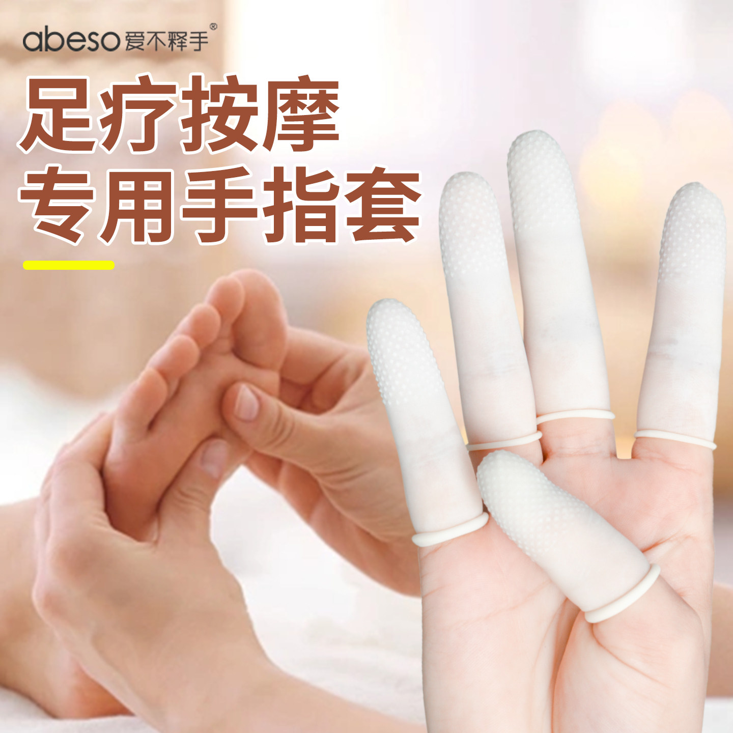 足疗按摩专用手指护套防长茧成人护甲关节通用乳胶技师按脚推拿背