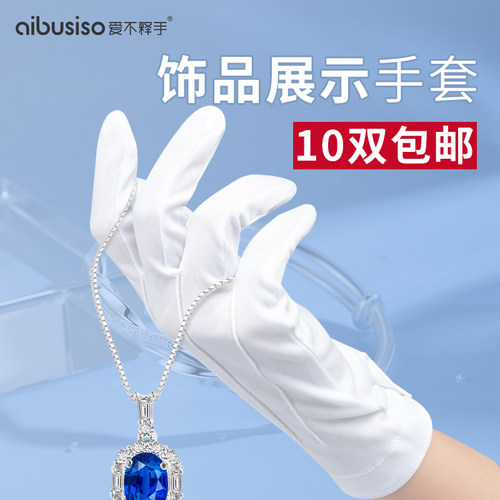 爱不释手白色手套透气薄款涤纶