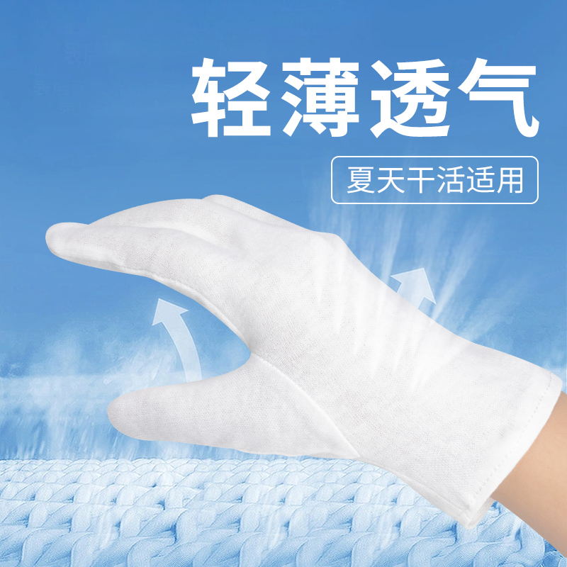 礼仪白色手套男女薄款纯棉工作文玩盘珠劳保耐磨开车防晒夏季干活