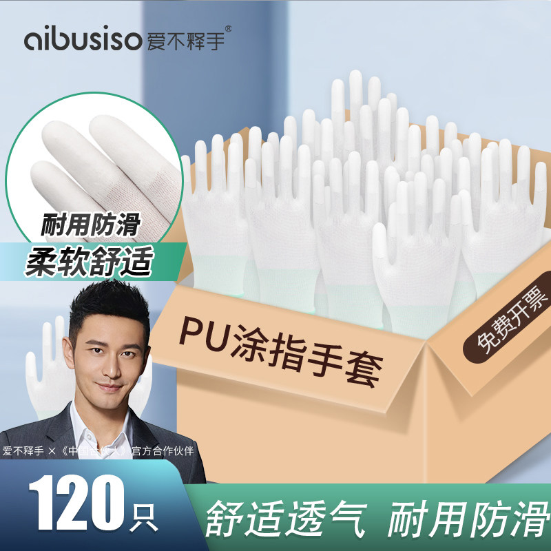 手套劳保耐磨工作pu涂指涂掌男白尼龙防滑棉线女劳动干活工地批发