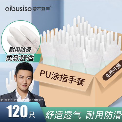 爱不释手耐磨防滑PU涂指劳保手套