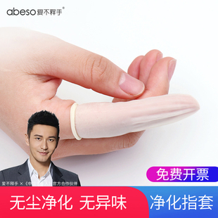 一次性橡胶米白净化手指套防滑美容美甲乳胶点钞数钱点钞劳保防护