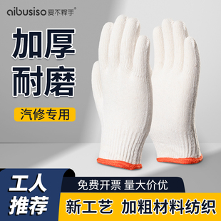 透气加厚棉线耐磨工作防滑干活防护男棉纱线搬砖加厚 劳保手套夏季
