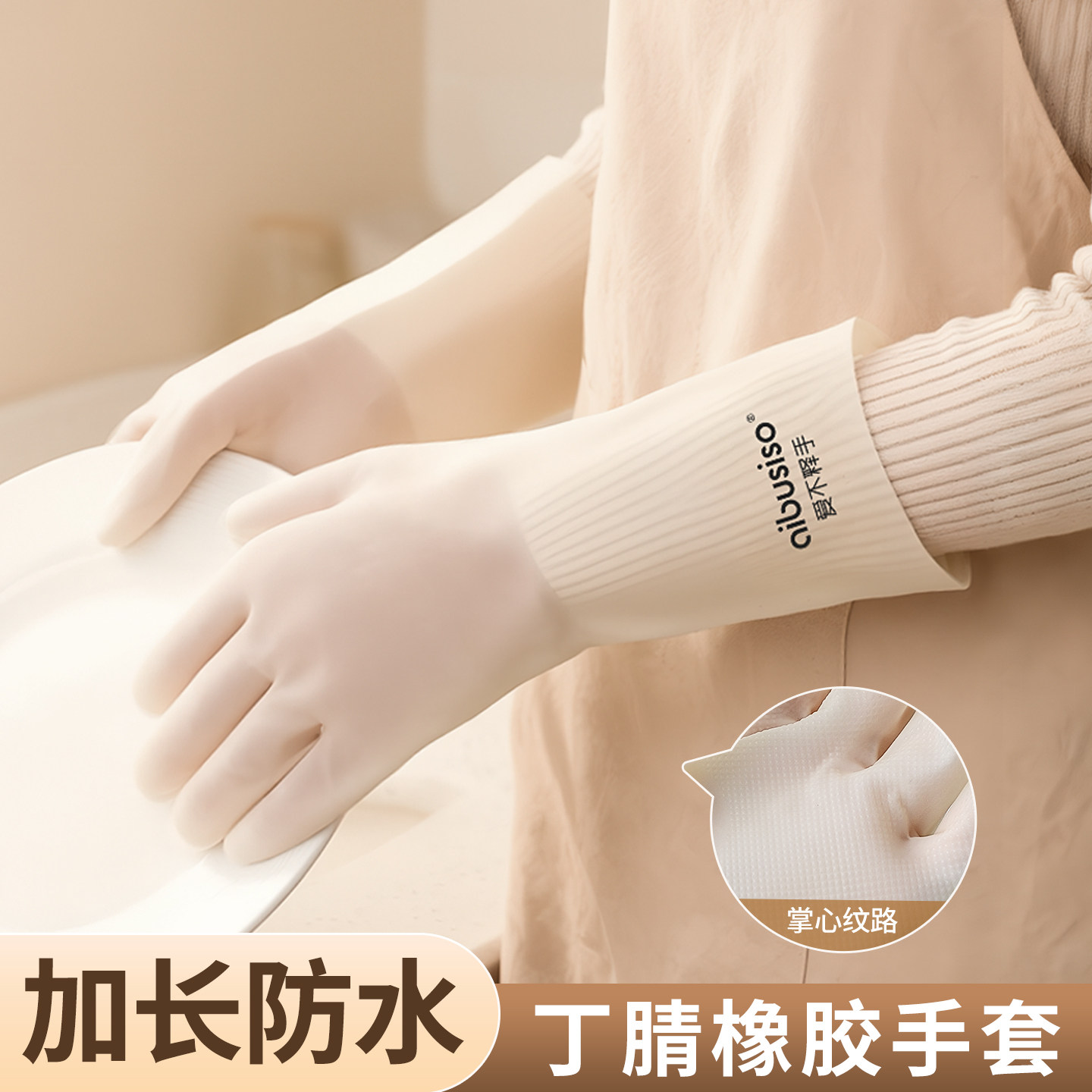 加厚加长/爱不释手丁腈洗碗手套图片