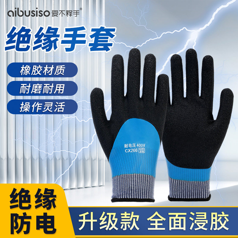 绝缘手套橡胶加厚电工防护浸胶防滑耐磨劳保男士工作工地维修胶皮