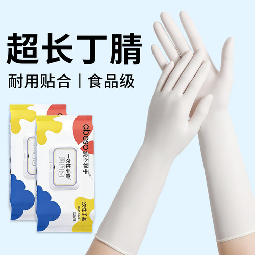 食品级/更贴合/加长至手肘防水型