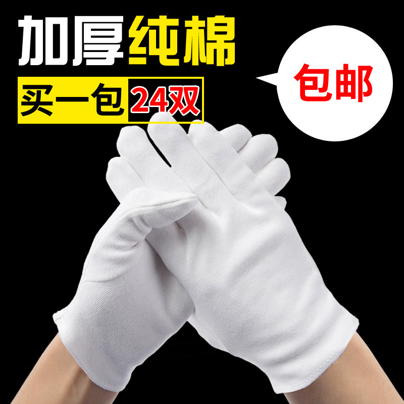 白手套纯棉布礼仪作业文玩盘珠薄防滑白色款手袜工作劳保棉线全棉