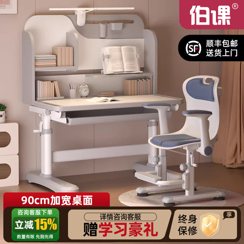 伯课儿童学习桌椅套装可升降小学生写字桌家用书桌写字台作业桌