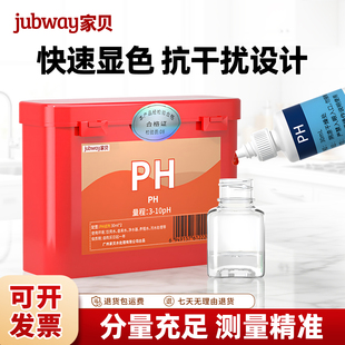 家贝ph试剂PH值PH测试剂PH计测饮用水水产养殖水酸碱度水质检测盒