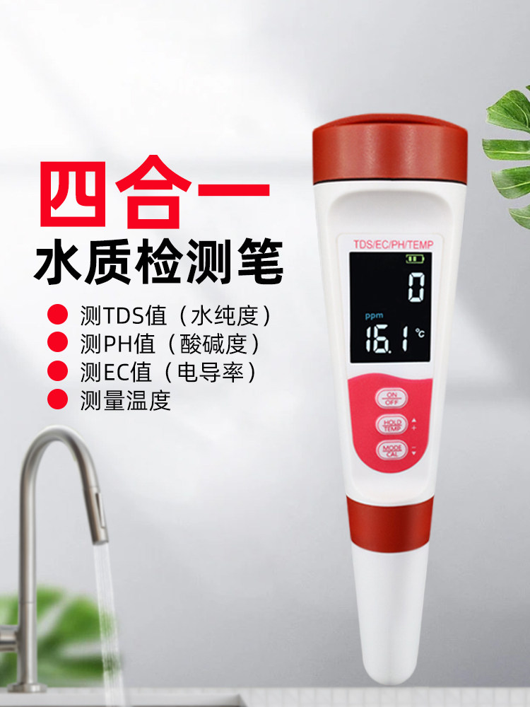 家贝tds水质测试笔高精度ph测试笔多功能水质检测笔电导率检测仪