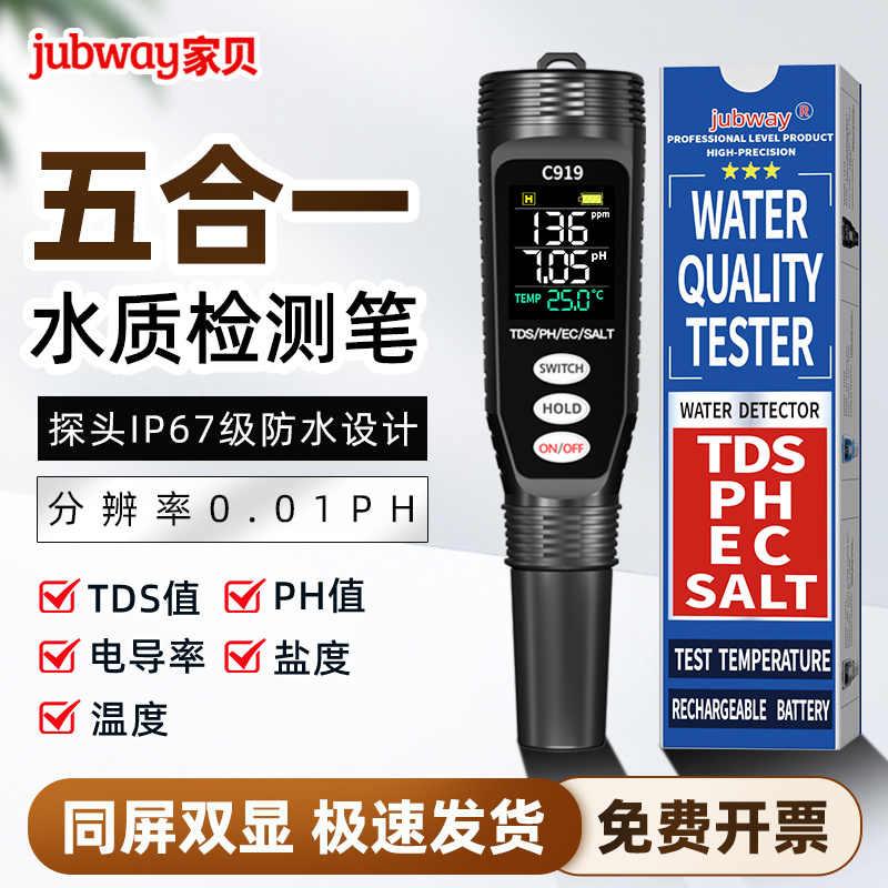 家贝PH计测试笔酸碱度同屏双显