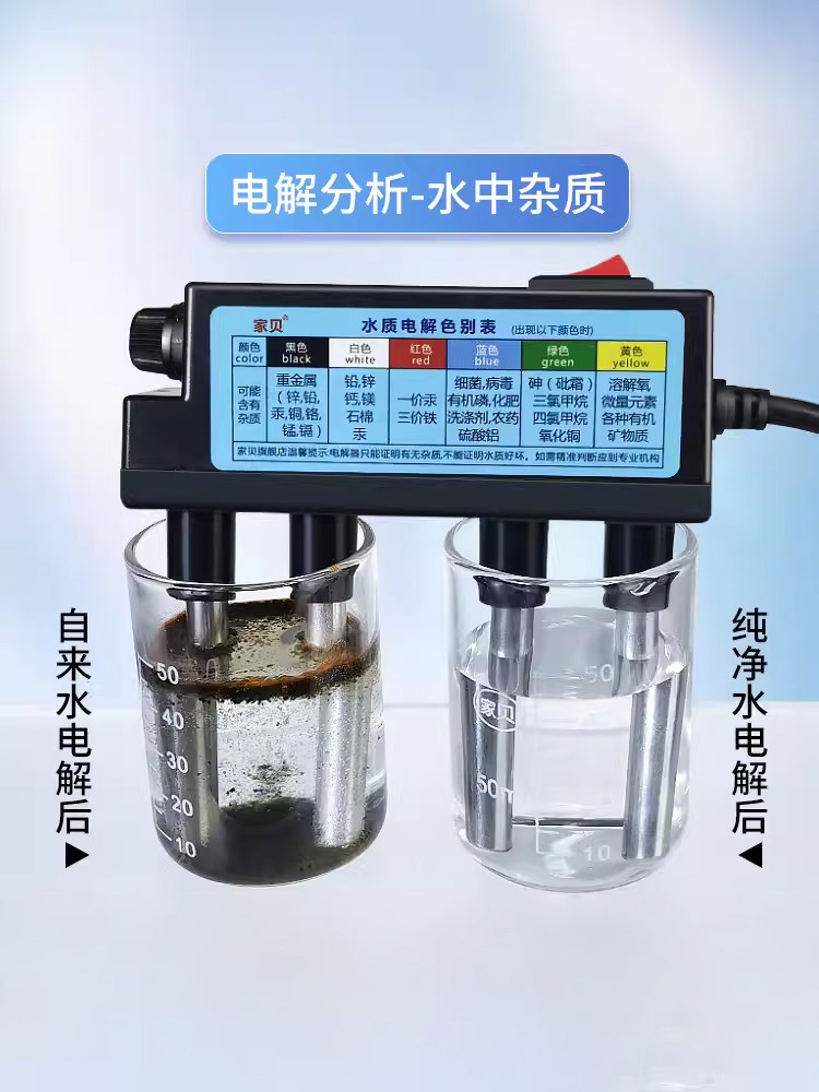 佳贝水质电解机配件铁棒铝棒家用净水器自来水饮用水检测电解仪