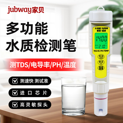 家贝多功能中文操作水质检测笔