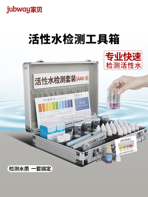 佳贝便携式水质检测工具箱活性水快速检测水质套件Tds矿物笔
