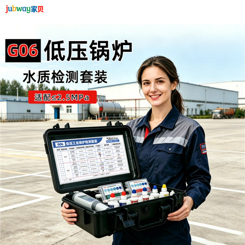 锅炉防垢防腐G06水质化验工具箱