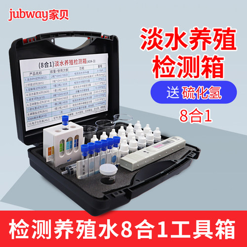 水产养殖水质检测套装工具箱