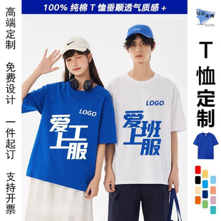 定制t恤短袖 纯棉diy班服工作服衣服订做工衣印字LOGO 文化衫 广告衫