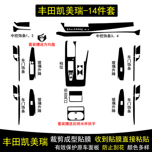 凯美瑞碳纤维中控内饰贴膜纸改装