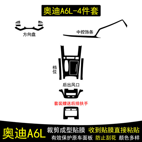 奥迪A6L碳纤维内饰贴纸贴膜改装