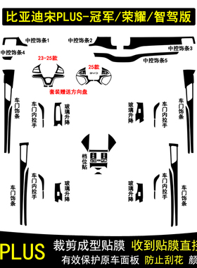 适用于23-25款比亚迪宋plusdmiev荣耀智驾版星空内饰贴纸档把贴膜