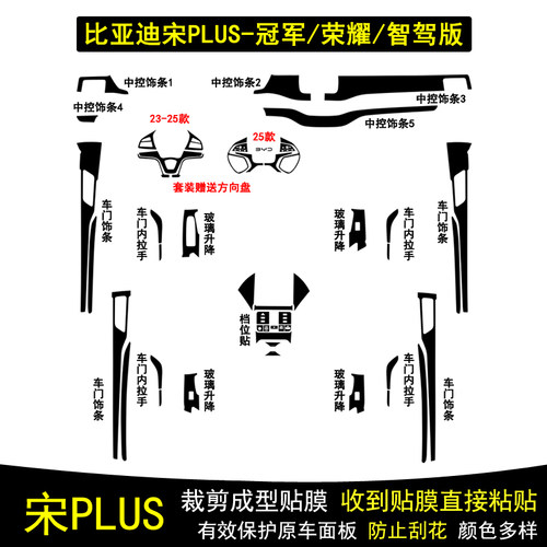 宋PLUSDMI内饰贴膜档位贴纸改装