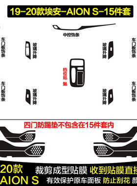19-20款埃安AION S新能源碳纤维贴膜AIONS魅580630中控台档位贴膜