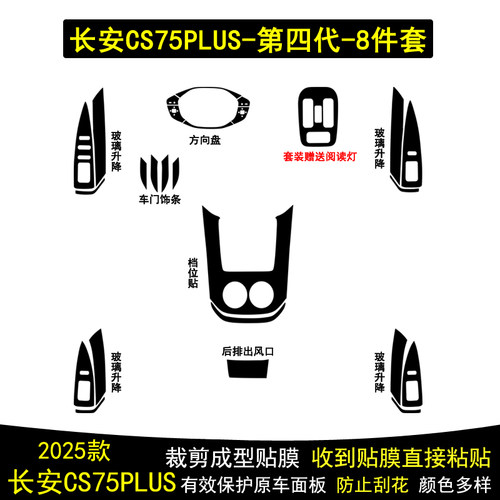CS75PLUS碳纤维内饰贴纸贴膜改装