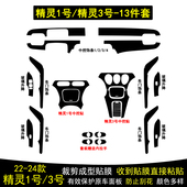 饰 smart精灵1号3号星空内饰贴膜中控台档位贴纸改装 适用于22 24款