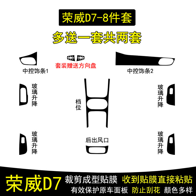 荣威D7碳纤维内饰贴纸贴膜改装饰
