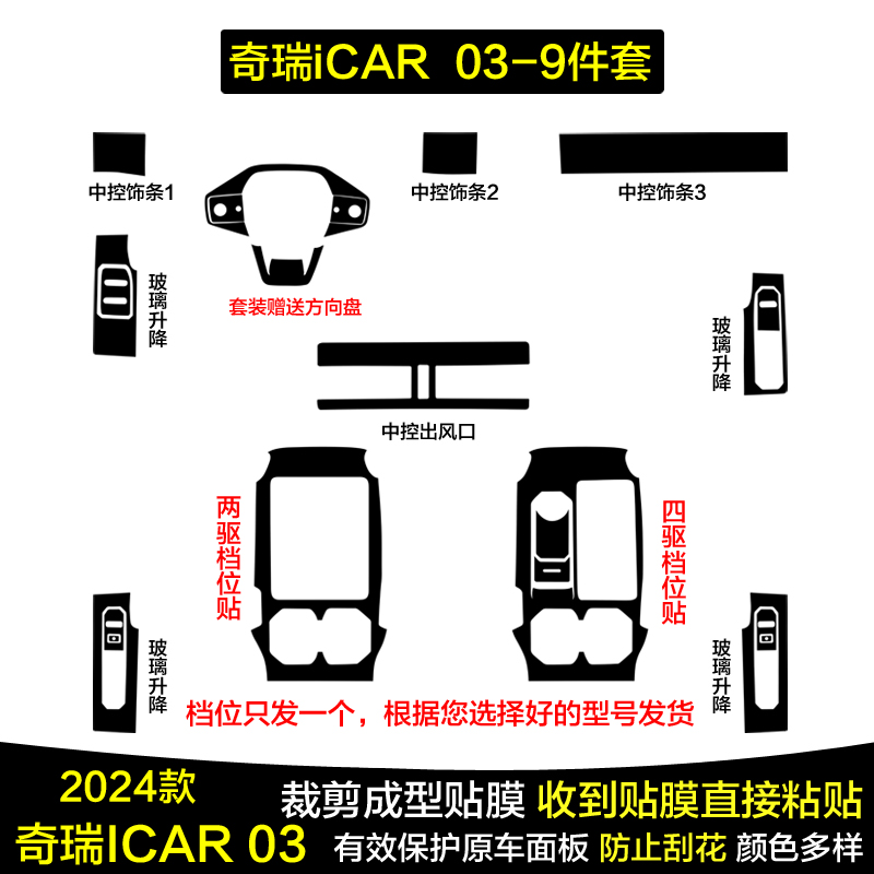 奇瑞ICAR03星空内饰贴膜贴纸改装