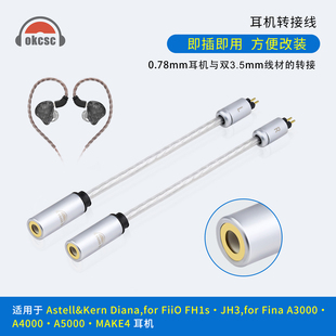okcsc适用0.78 ie40 a2dc ie400 mmcx HD580 SR9公转3.5母转接线