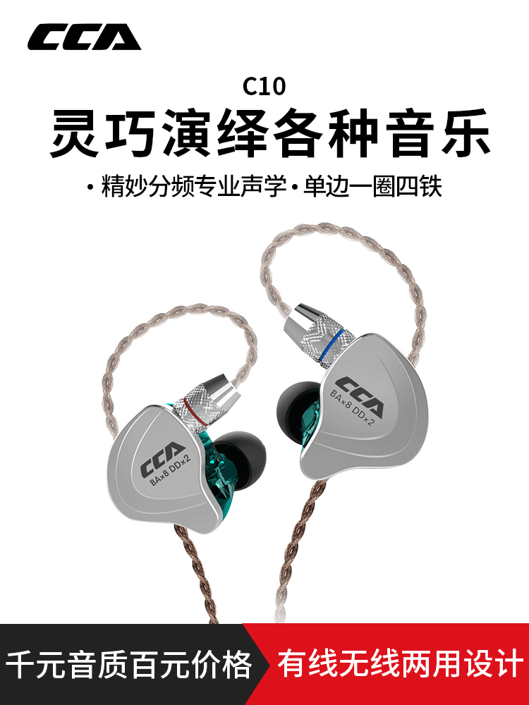 CCA C10圈铁耳机十单元动铁hifi高音质diy发烧级有线运动电竞耳机属于什么档次？