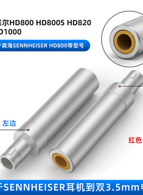 okcsc适用森海塞尔HD800 HD820 公转双3.5mm母头戴耳机转接头