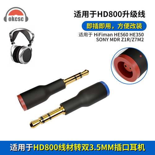 OKCSC 双3.5公转HD800母转接头适用Hifiman HE560 SONY MDR Z1R