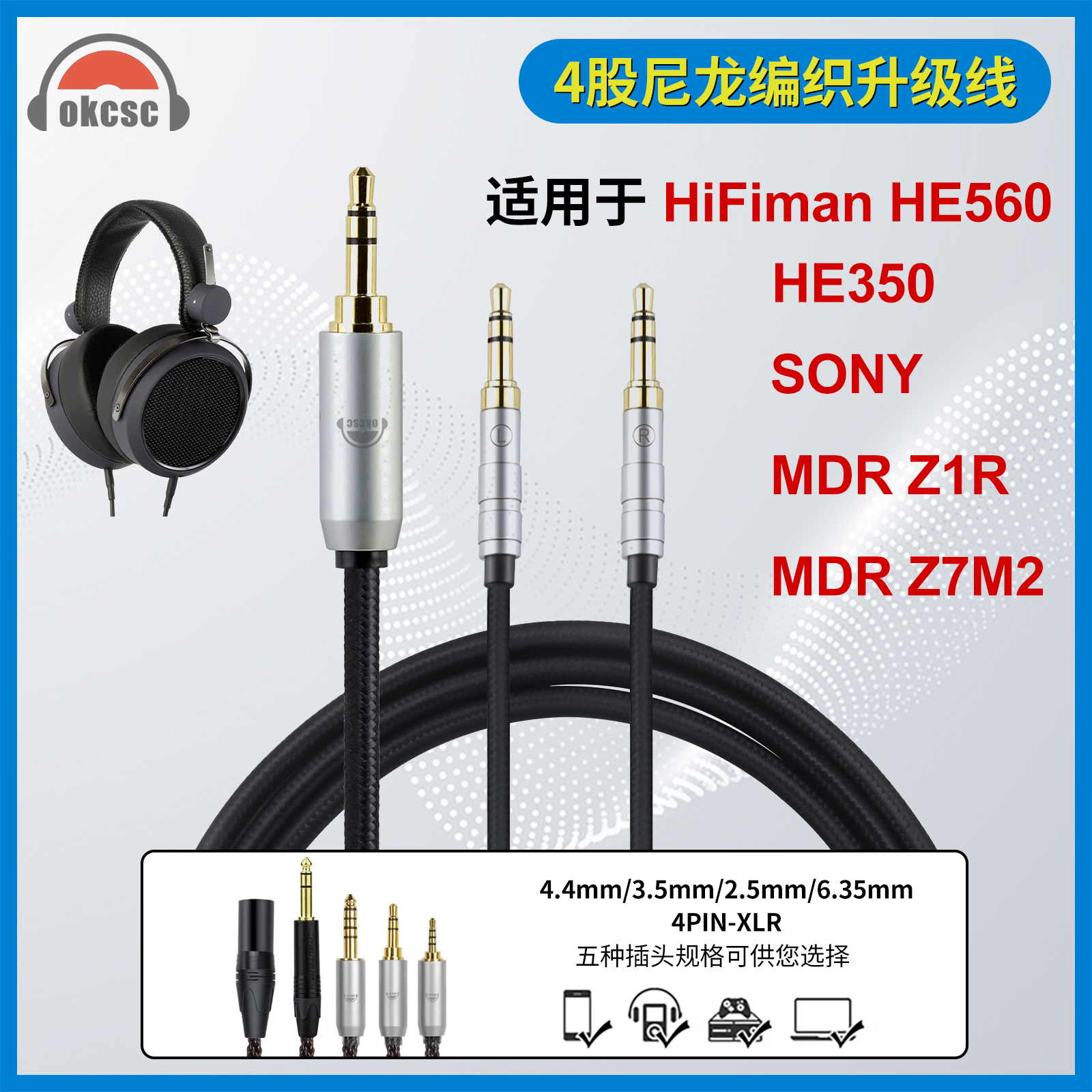 okcsc适用Hifiman HE350 HE1000 HE-400I平衡线双3.5耳机升级线