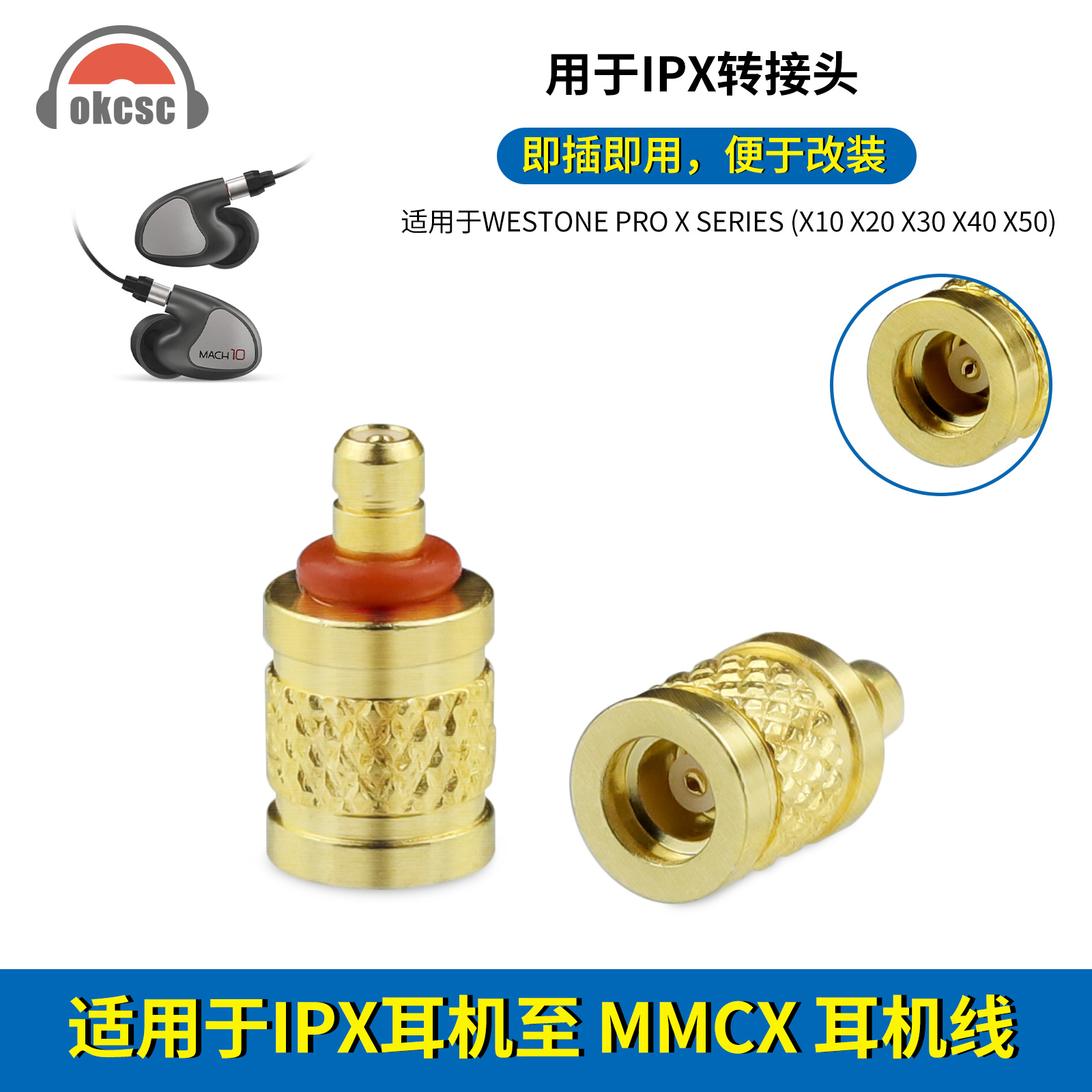 适用威士顿WESTONE PRO X系列(X10X20X30)转MMCX母耳机金属转接头