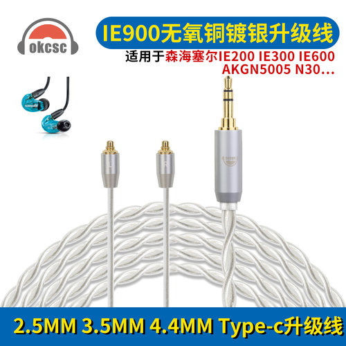 OKCSC适用森海塞尔IE200/IE300/IE900 AKG N30 N40耳机延长音频线