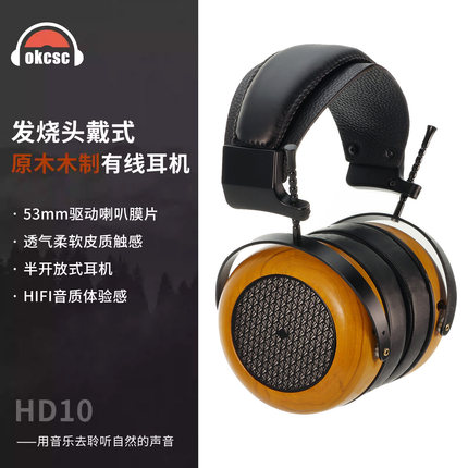 okcsc 53mm驱动发烧HIFI半开放式耳机原木木制头戴有线耳机