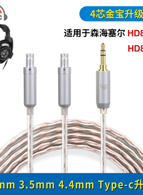 okcsc适用森海塞尔HD800 HD800S DAMO D1000 4芯金宝耳机升级线